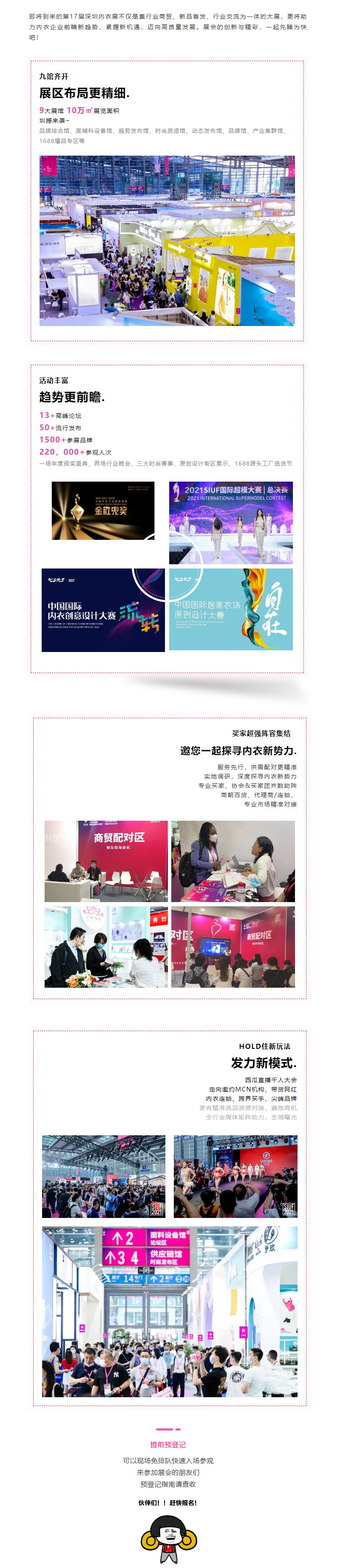 @所有人，SIUF2022預(yù)登記全線啟動(dòng)！搶先一步，新動(dòng)向早知道！.jpg