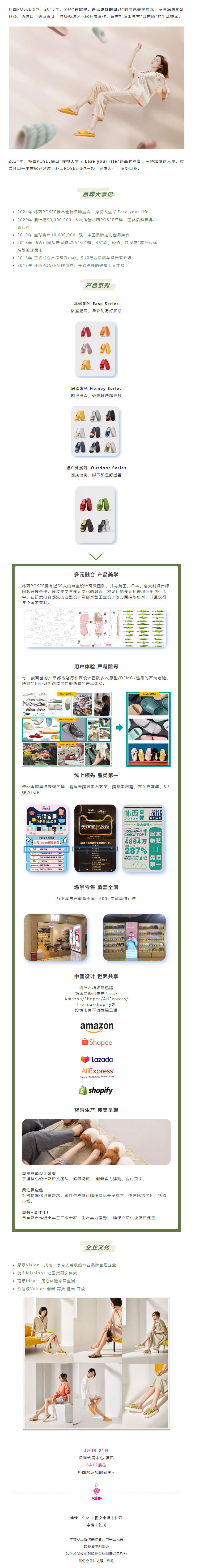 展商推介 _ 穿悅人生 _ Ease your life『樸西』參展2022SIUF深圳內衣展.jpg