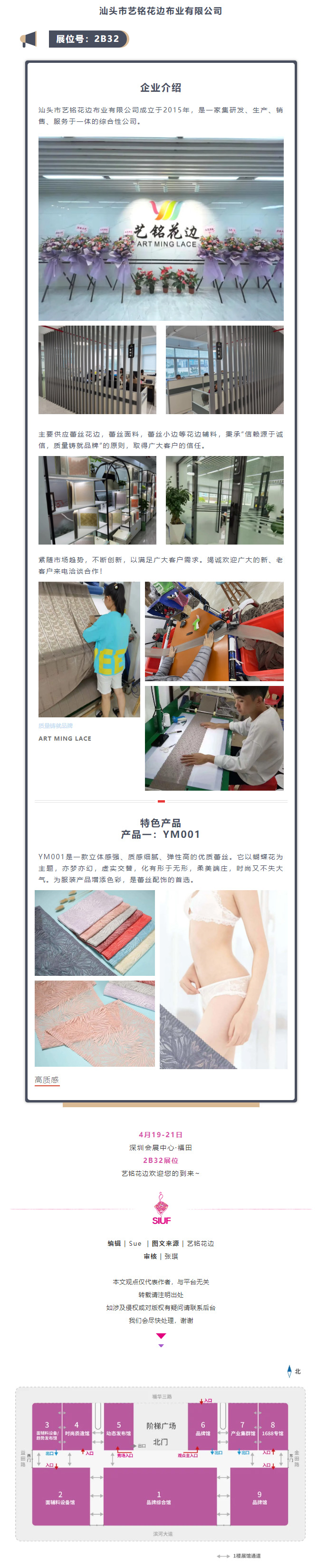 展商推介 _ 信賴(lài)源于誠(chéng)信，質(zhì)量鑄就品牌『藝銘花邊』參展2022SIUF深圳內(nèi)衣展.jpg