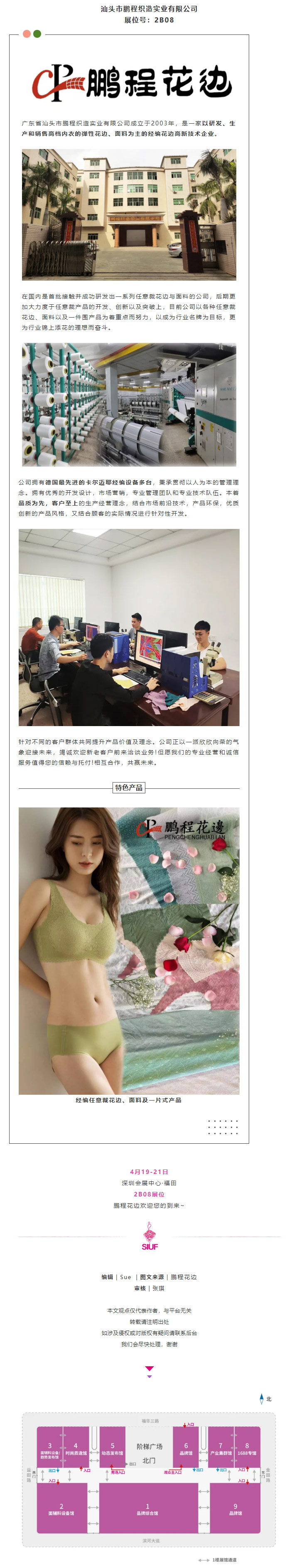 展商推介 _ 品質為先，客戶至上『鵬程花邊』參展2022SIUF深圳內衣展.jpg