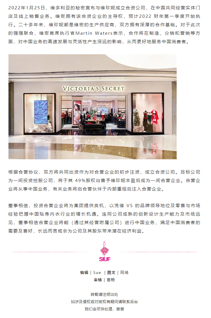 行業(yè)動(dòng)態(tài) _ 維多利亞的秘密宣布與維珍妮成立合資公司.jpg