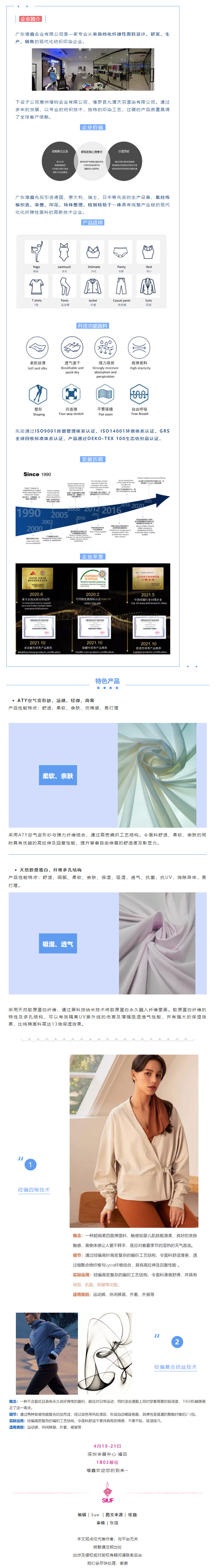 展商推介 _ 專業(yè)技術造高品質(zhì)產(chǎn)品『壕鑫』參展2022SIUF深圳內(nèi)衣展.jpg