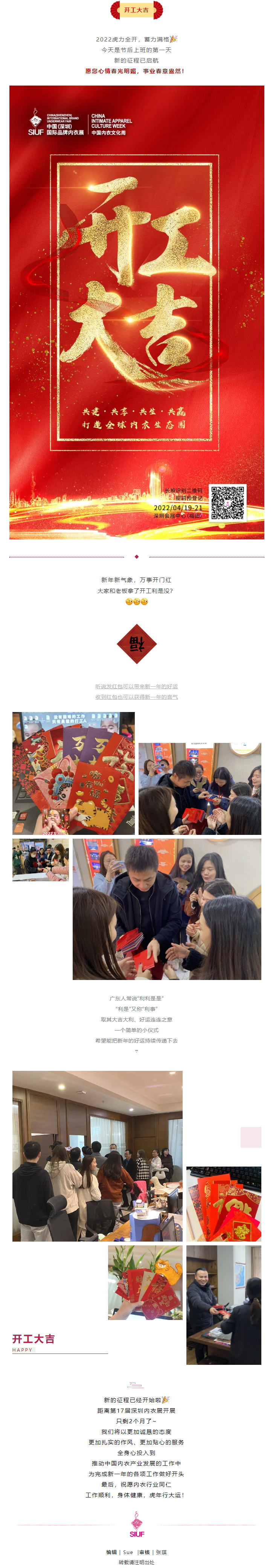 開工大吉 _ SIUF虎力全開，共赴新程！.jpg