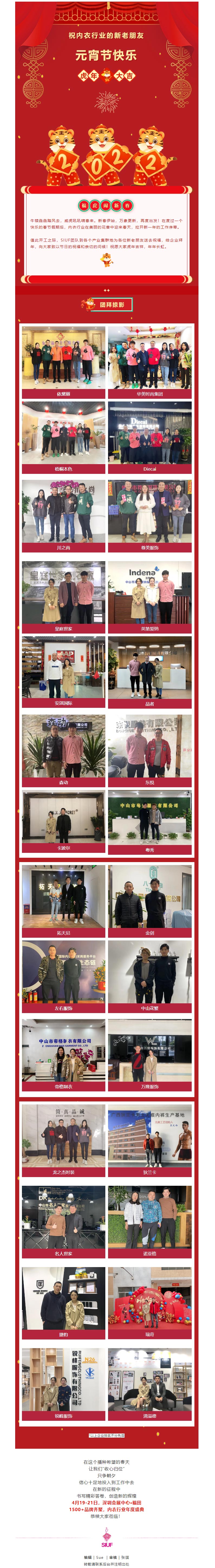 SIUF2022 _ 元宵佳節(jié)到，團(tuán)拜送祝福，開啟虎年新征程！（廣佛中山篇）.jpg