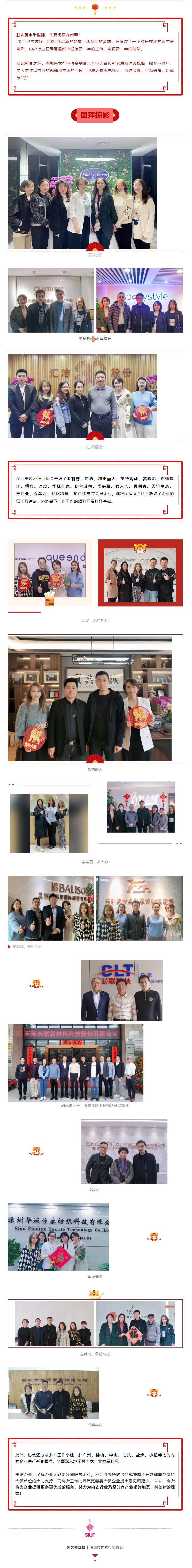 SIUF2022 _ 新春溫暖相聚，共同開啟新征程?。▍f會會員篇）.jpg