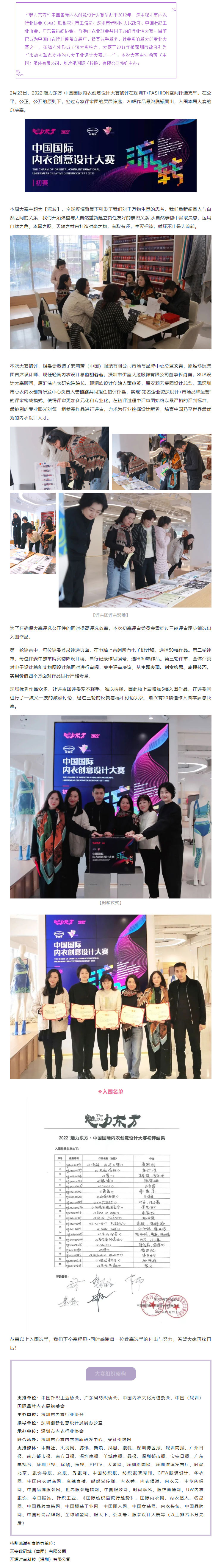 初賽揭曉丨2022’魅力東方中國國際內(nèi)衣創(chuàng)意設(shè)計(jì)大賽.jpg