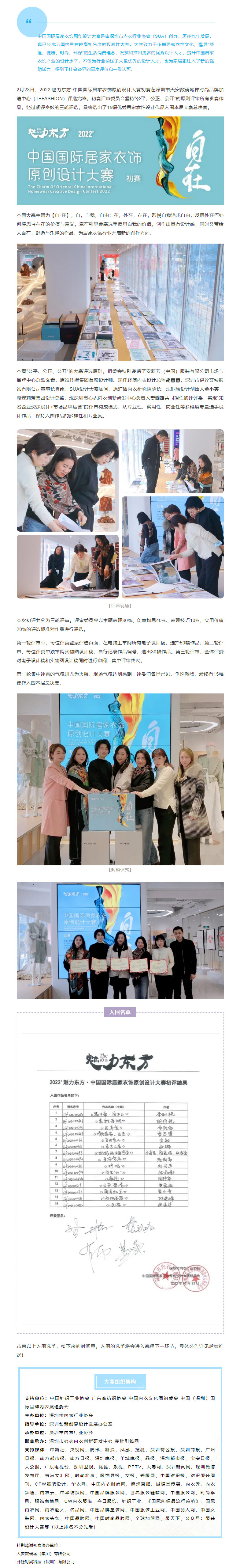 入圍名單來啦！2022’魅力東方·中國國際居家衣飾原創設計大賽.jpg