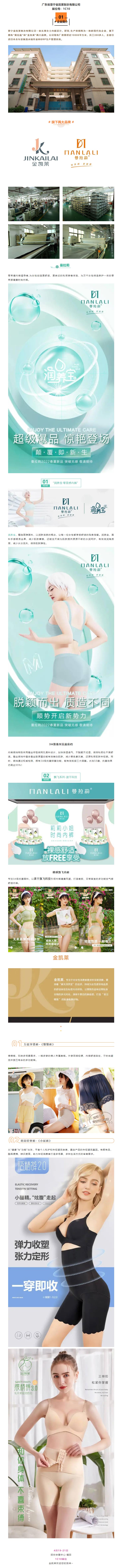 展商推介 _ 『金凱萊』『曼拉莉』“美無(wú)須界定”零束內(nèi)衣倡導(dǎo)者參加2022SIUF深圳內(nèi)衣展.jpg