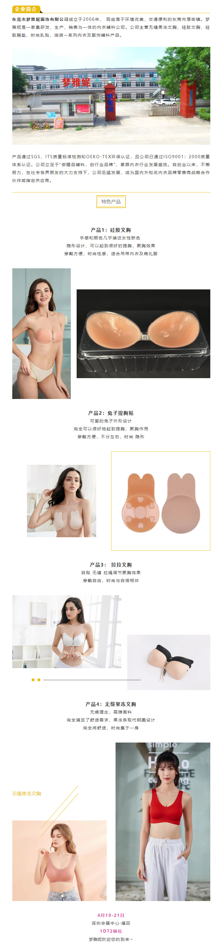 展商推介 _ 做精品輔料，創行業品牌『夢雅妮』參加2022SIUF深圳內衣展.jpg