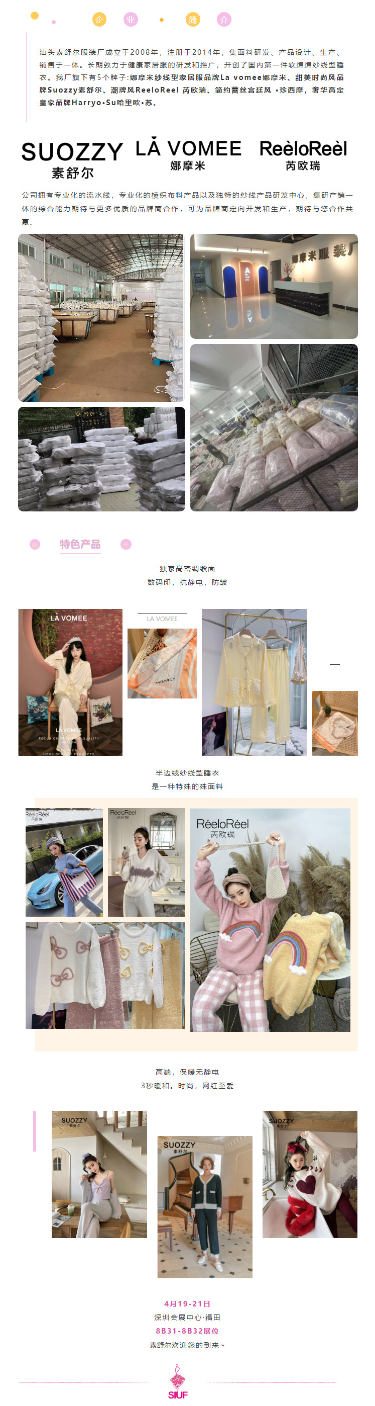 展商推介 _ 品質健康家居服，讓居家生活更美好『素舒爾』參加2022SIUF深圳內衣展.jpg