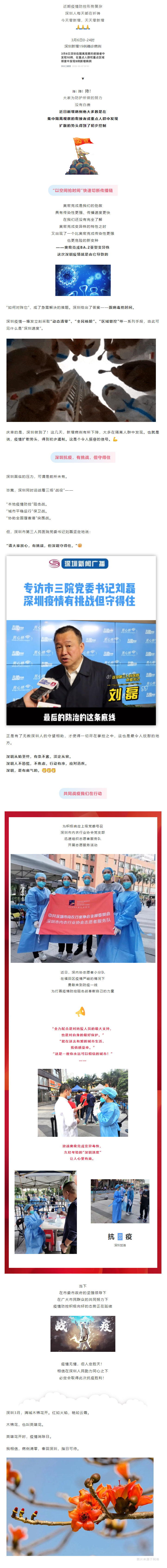 深圳抗疫，有挑戰(zhàn)，但守得住！.jpg