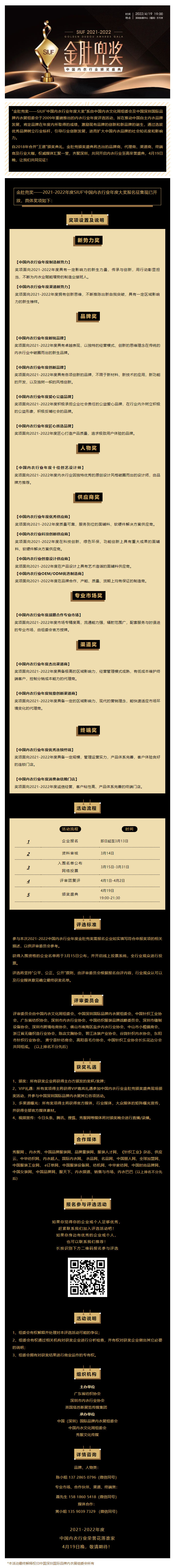 SIUF2022 _ 中國內衣行業金肚兜獎征集令.jpg