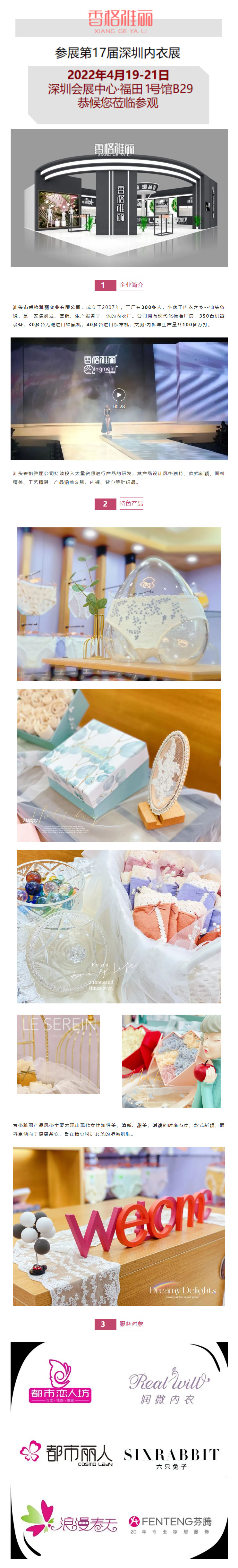 展商推介 _ 用品質呵護女性健康『_香格雅麗』參加2022SIUF深圳內衣展.jpg