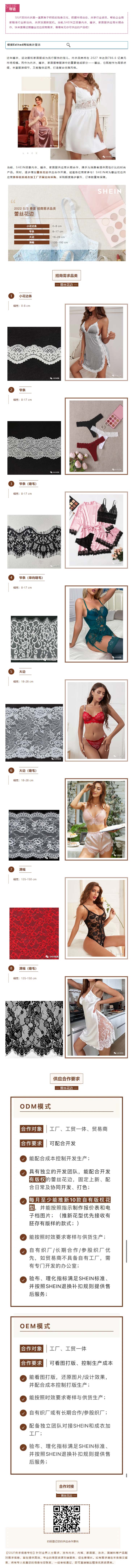 供求信息 _ 抓機遇！蕾絲花邊商家看這里，爆單機會來了_.jpg