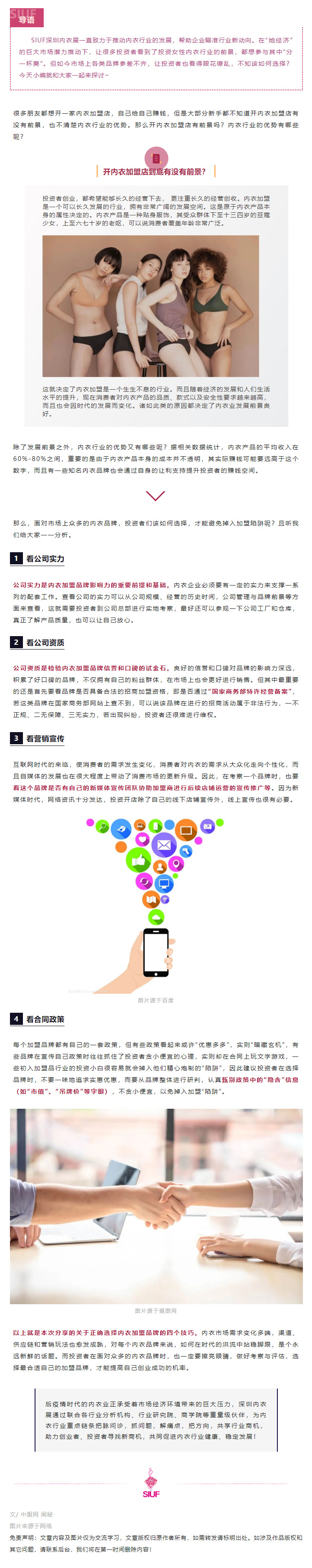 開內衣加盟店有沒有前景？行業優勢如何.jpg