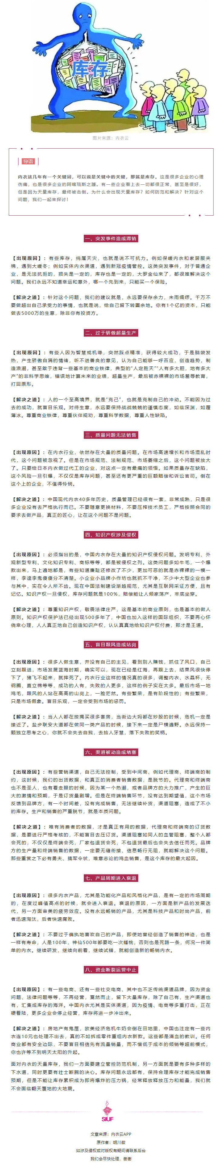 內衣庫存的產生原因和解決之道.jpg