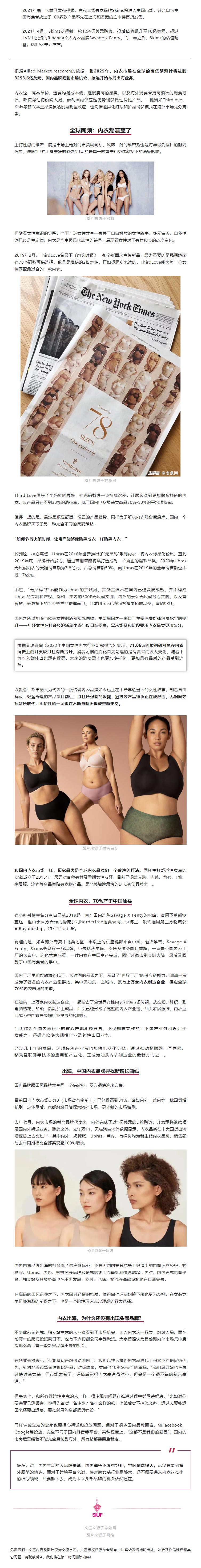 內(nèi)衣出海，中國品牌尋找新增長曲線.jpg