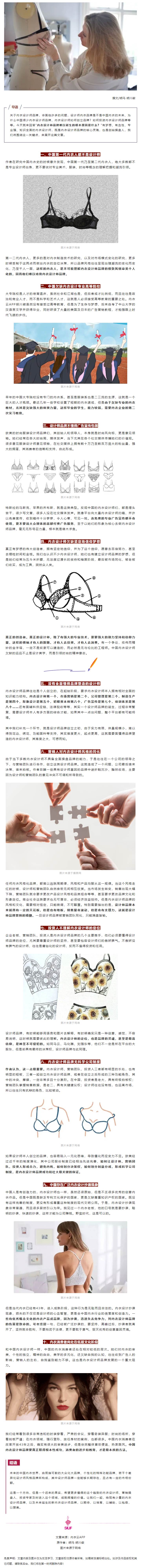 中國為何難以誕生內衣設計師品牌？.jpg