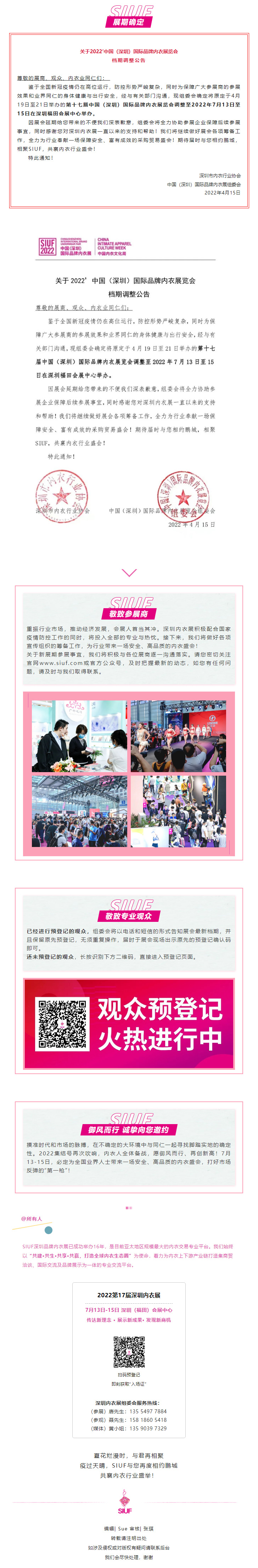 全新檔期！7月13-15日第17屆深圳內衣展邀您共赴行業盛會！.jpg