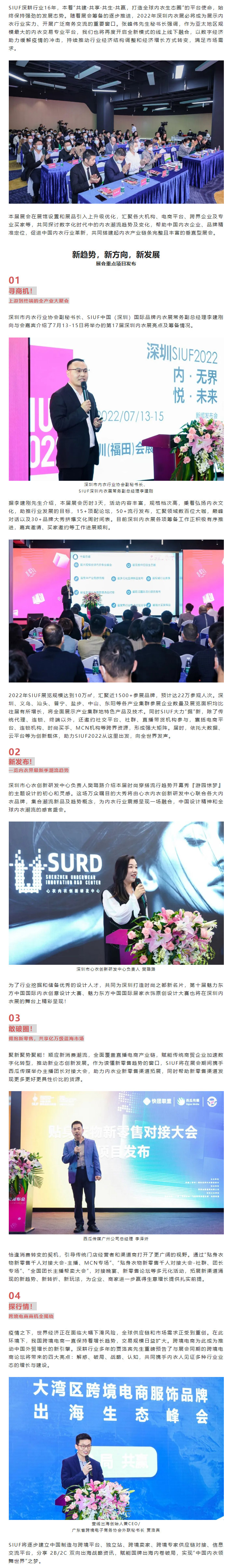『內(nèi) ·無界 悅 ·未來』2022＇中國內(nèi)衣文化周暨SIUF中國（深圳）國際品牌內(nèi)衣展新聞發(fā)布會圓滿-2.jpg