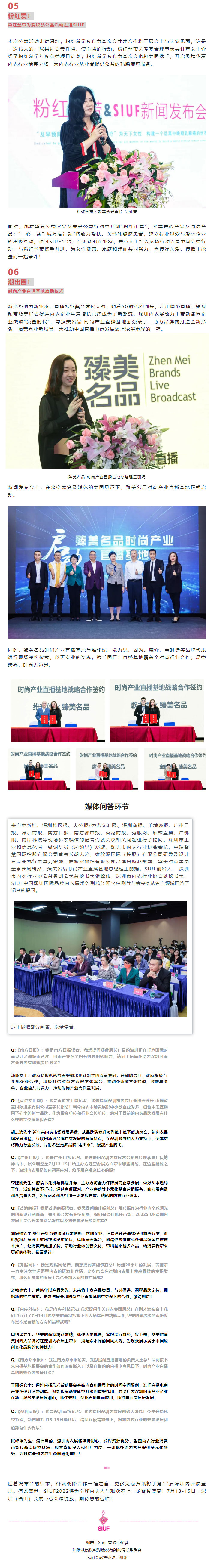 『內(nèi) ·無界 悅 ·未來』2022＇中國內(nèi)衣文化周暨SIUF中國（深圳）國際品牌內(nèi)衣展新聞發(fā)布會圓滿-3.jpg