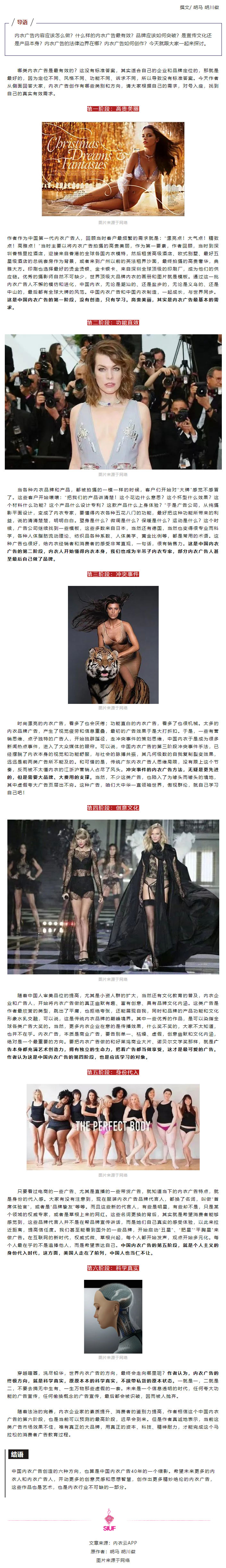 市場洞察 _ 中國內衣廣告六大階段，哪個類別最有效果？.jpg