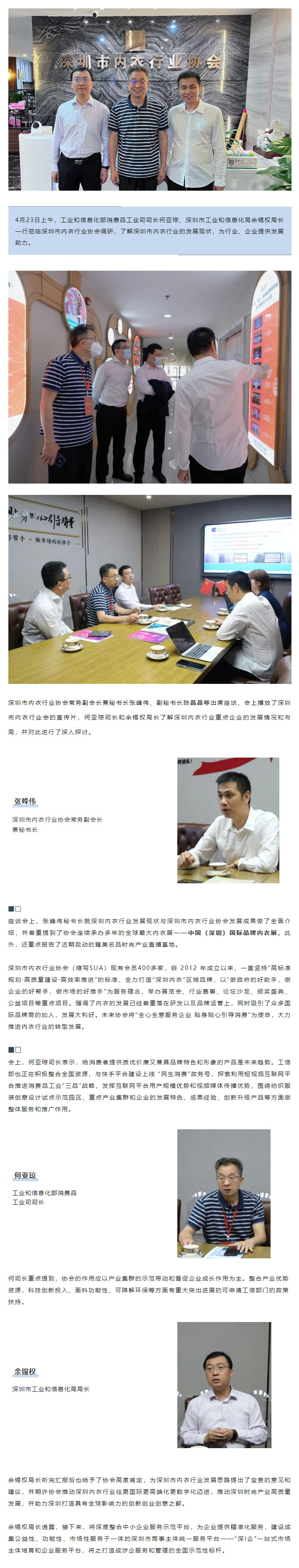 協(xié)會(huì)動(dòng)態(tài) _ 工業(yè)和信息化部消費(fèi)品工業(yè)司何亞瓊司長(zhǎng)和市工信局余錫權(quán)局長(zhǎng)一行蒞臨我會(huì)調(diào)研指導(dǎo).jpg