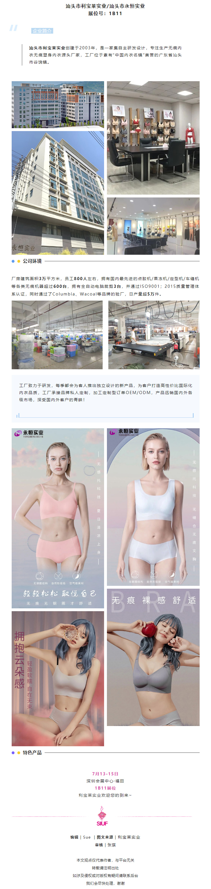 展商推介 _ 專注生產(chǎn)無痕內(nèi)衣、無痕塑身內(nèi)衣『利寶萊實業(yè)』參加2022SIUF深圳內(nèi)衣展.jpg