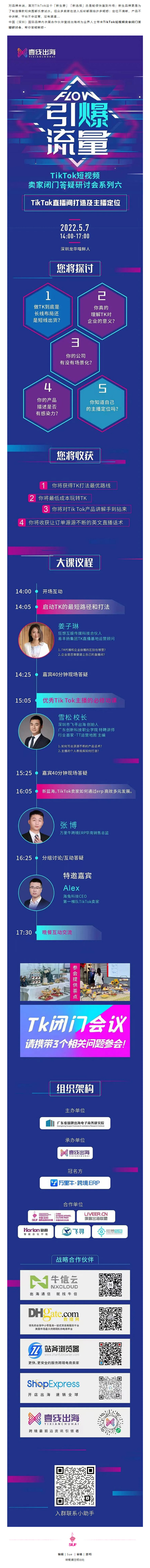 TikTok品牌出海斬獲流量之道，5.7來約一場頭腦風暴的下午茶吧！.jpg
