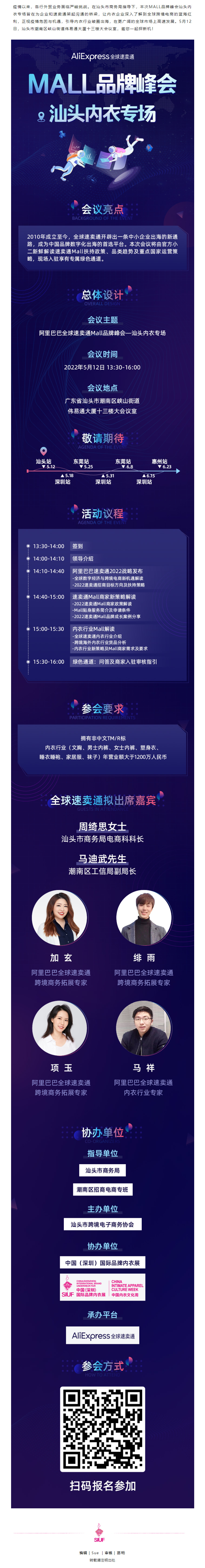 會議邀請 _ 共話出海商機(jī)，MALL品牌峰會汕頭內(nèi)衣專場與您相約5.12！.jpg