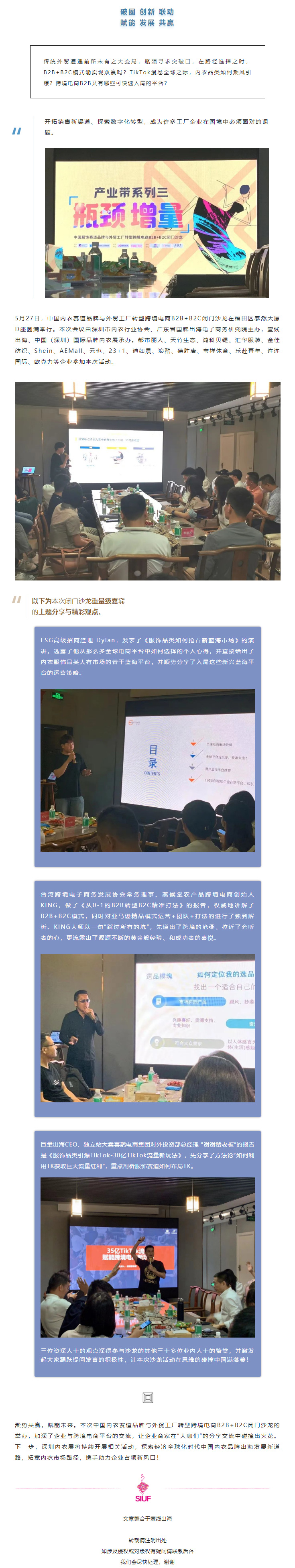 新戰場，新商機！中國傳統工廠轉型跨境電商—內衣賽道私董會.jpg
