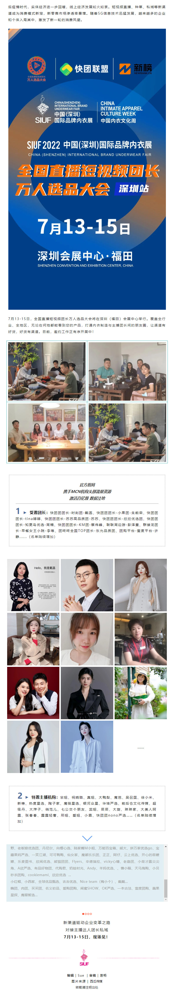 嘉賓名單曝光！全國直播短視頻團長萬人選品大會等你來pick.jpg