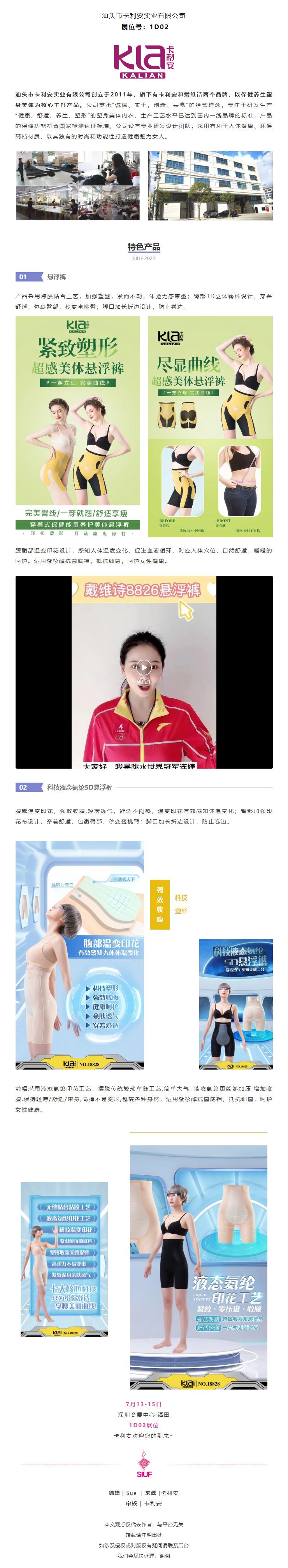 展商推介 _ 忘記束縛，自在美麗『卡利安?戴維詩』參加2022SIUF深圳內衣展.jpg