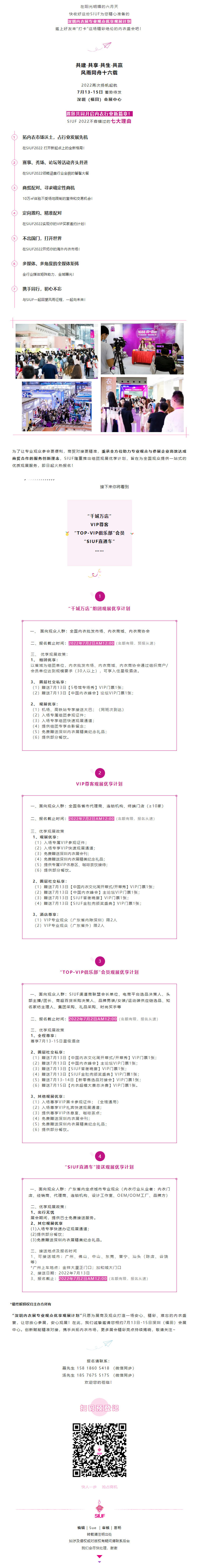 重磅啟動！解鎖一站式觀展服務，SIUF2022專業觀眾優享計劃即刻開啟.jpg