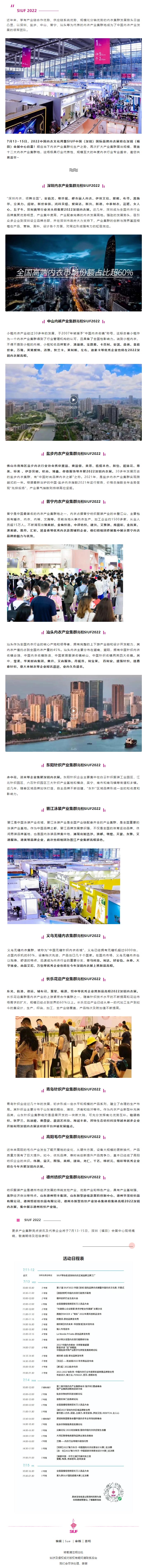 產業集群篇 _ 十二大內衣產業集群聚勢啟航，強大陣容共襄內衣盛事！.jpg