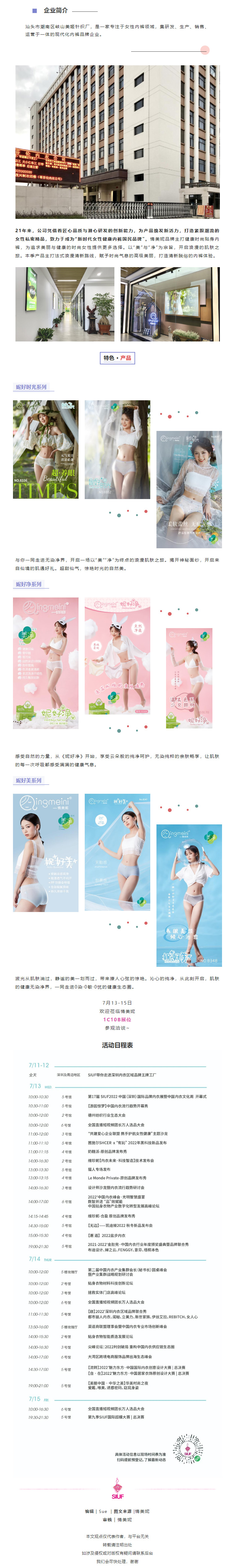 展商推介 _ 致力于成為新時(shí)代女性健康內(nèi)褲國(guó)民品牌『情美妮』參加2022SIUF深圳內(nèi)衣展.jpg