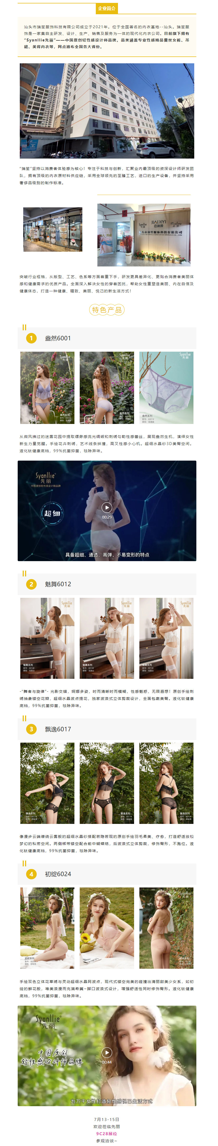 展商推介 _ 中國原創(chuàng)輕性感設(shè)計師品牌『先麗Syanllie』參加2022SIUF深圳內(nèi)衣展.jpg
