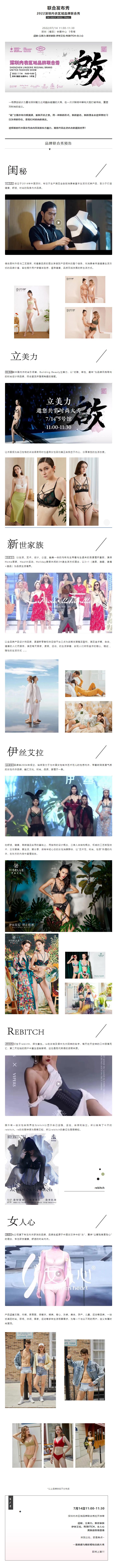 SIUF2022 _ 閨秘·立美力·新世家族·伊絲艾拉·REBITCH·女人心品牌聯(lián)合大秀即將上演！.jpg