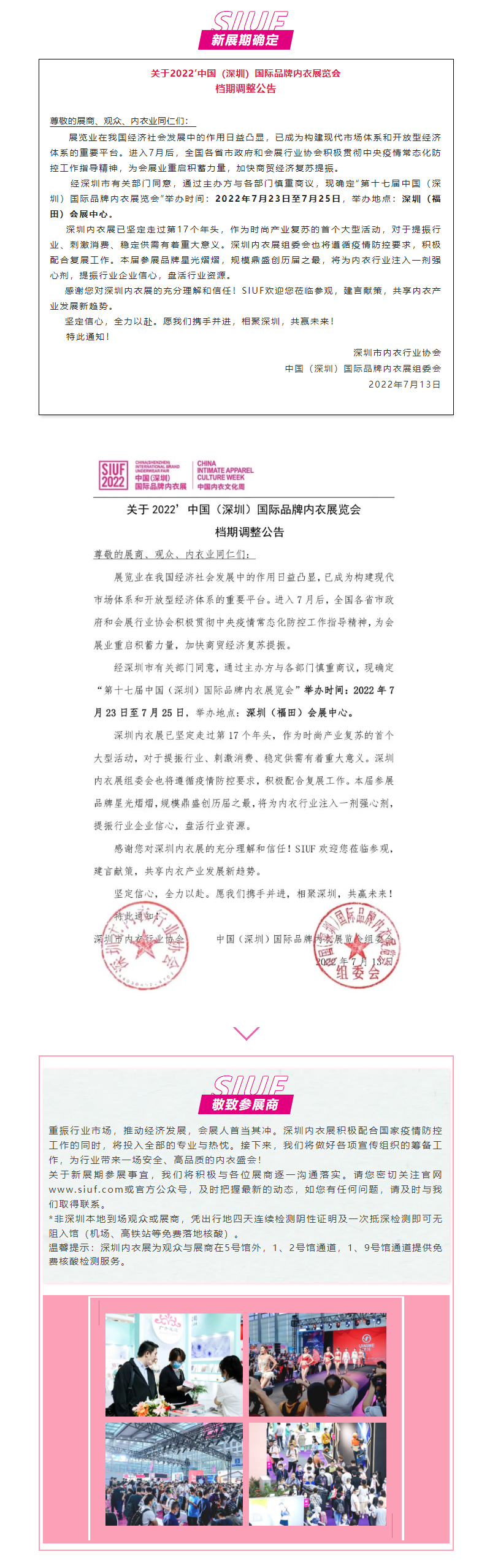SIUF2022深圳內衣展定檔7月23-25日！精彩不打折_.jpg