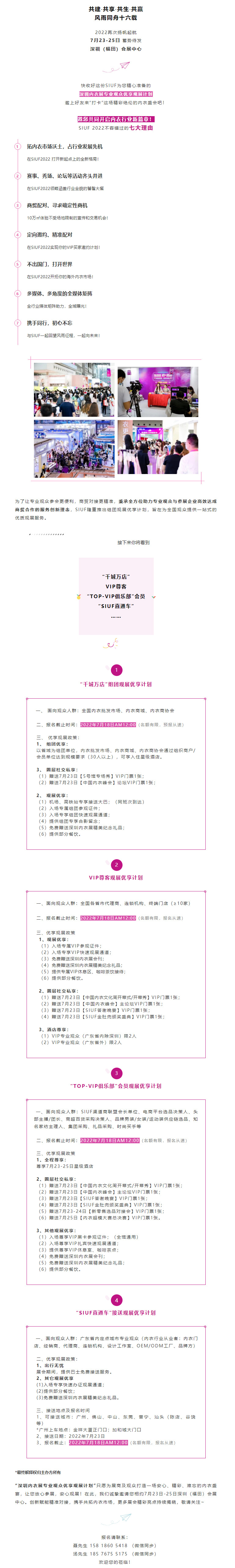 帶你全面解鎖SIUF2022專業(yè)觀眾優(yōu)享計劃，助您輕松觀展！.jpg