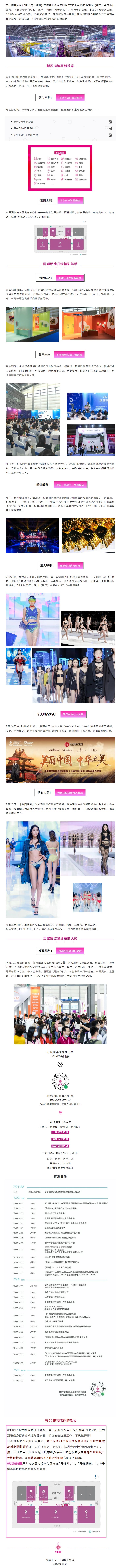 倒計時5天！萬眾矚目！7.23-25時尚產業復蘇首展，全方位捕獲內衣業商機.jpg
