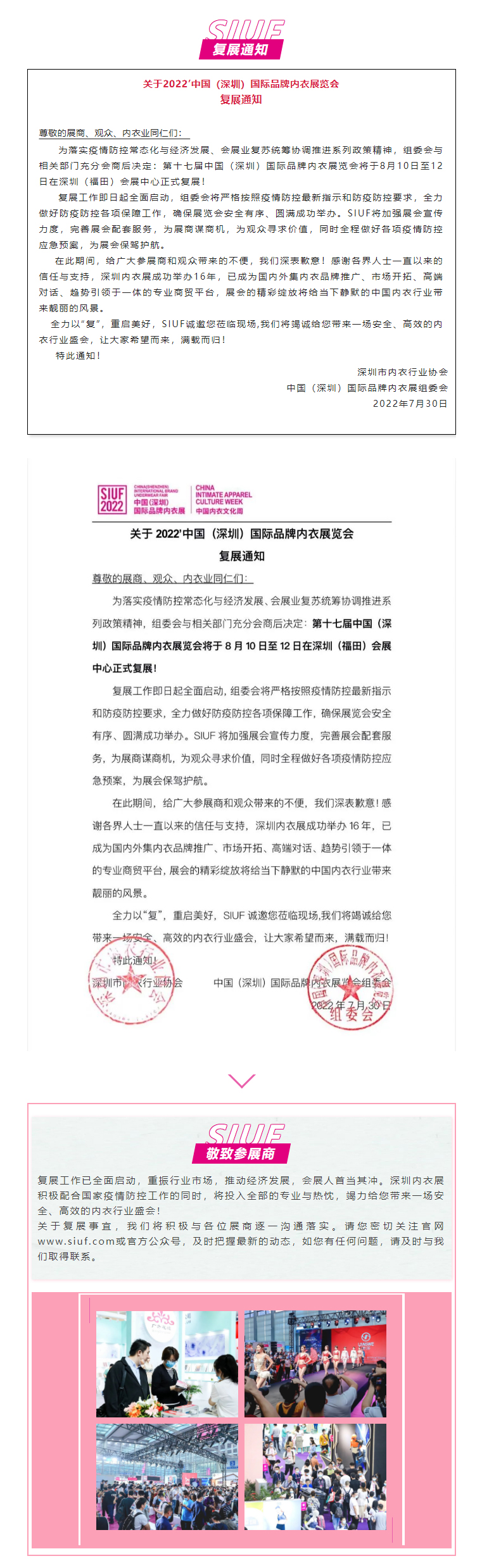 全力以“復”，重啟美好！8月10-12日SIUF2022深圳內衣展不見不散_.jpg