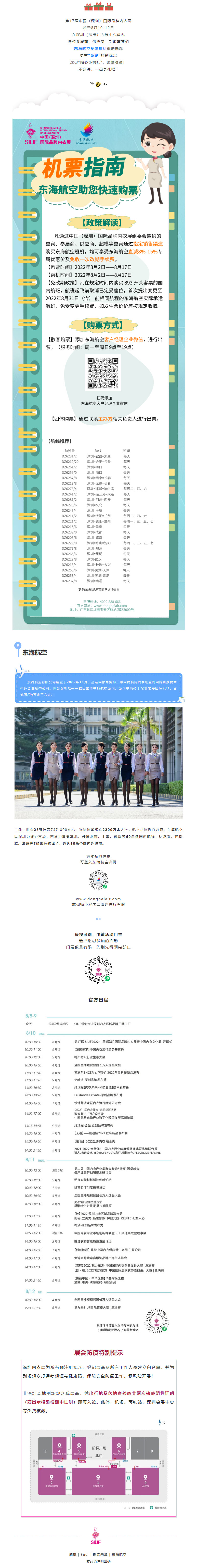 領取東海航空定制大禮包，共赴SIUF2022內衣盛會！.jpg