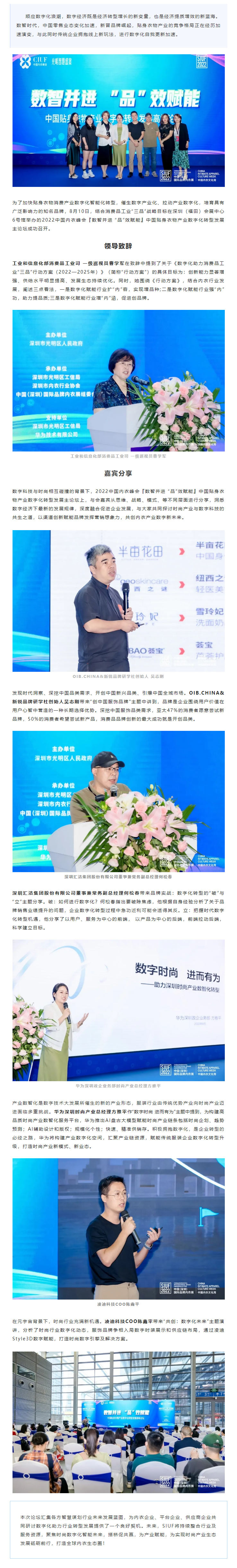 2022中國內衣峰會『數智并進 “品”效賦能』中國貼身衣物產業數字化轉型發展主論壇成功舉辦.jpg