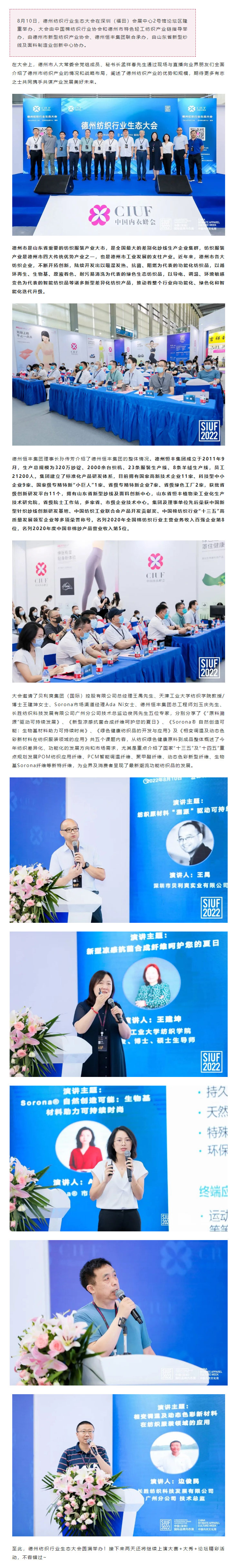 德州紡織行業(yè)生態(tài)大會(huì)盛大召開(kāi).jpg