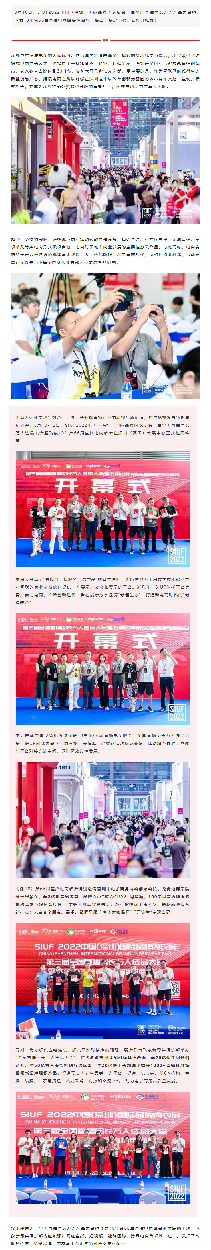 SIUF深圳內(nèi)衣展攜手飛象新零售助力新電商邁上新征程！.jpg