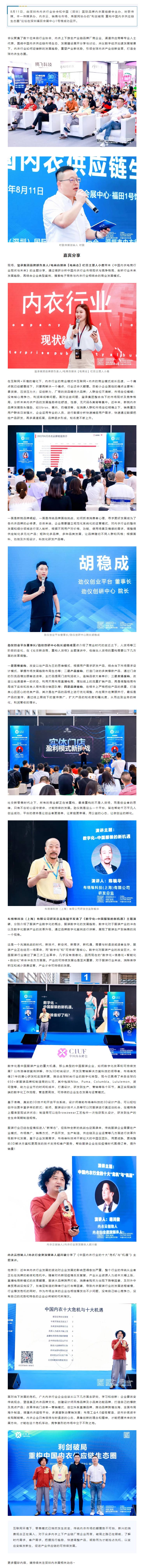 破局之路已在眼前 _ 重構中國內衣供應鏈生態圈論壇今日成功召開.jpg