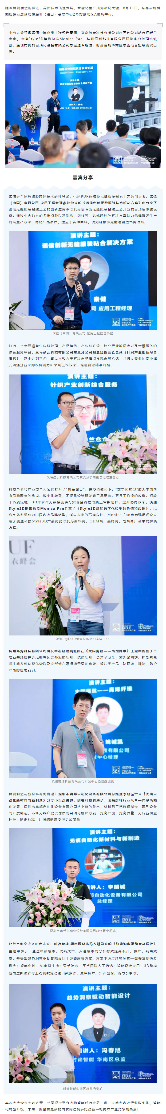 推動行業智能制造創新發展 _ 貼身衣物智能質造發展論壇成功召開.jpg
