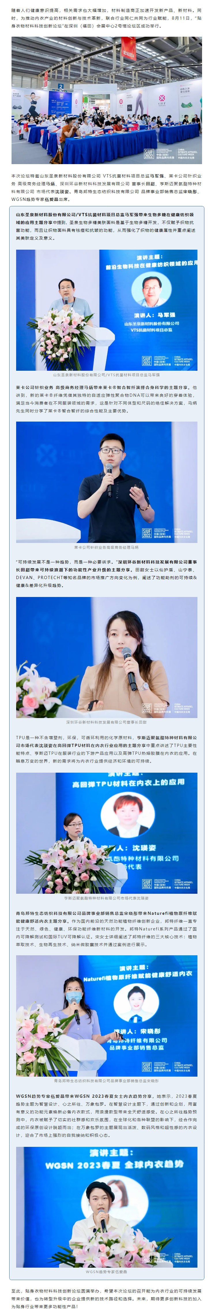 貼身衣物材料科技創新論壇圓滿舉辦.jpg