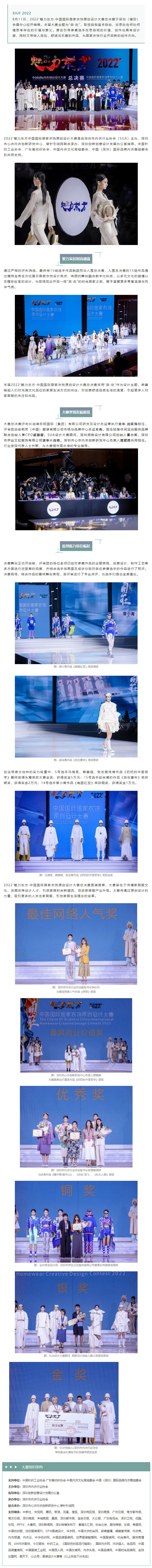 自·在丨2022’魅力東方·中國國際居家衣飾原創(chuàng)設(shè)計大賽總決賽圓滿落幕.jpg